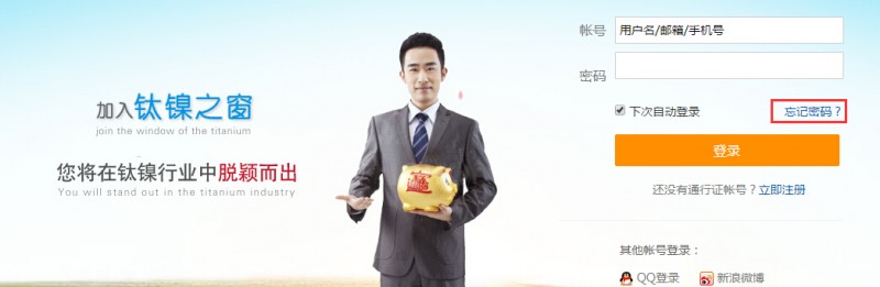 會員帳戶忘記密碼？1